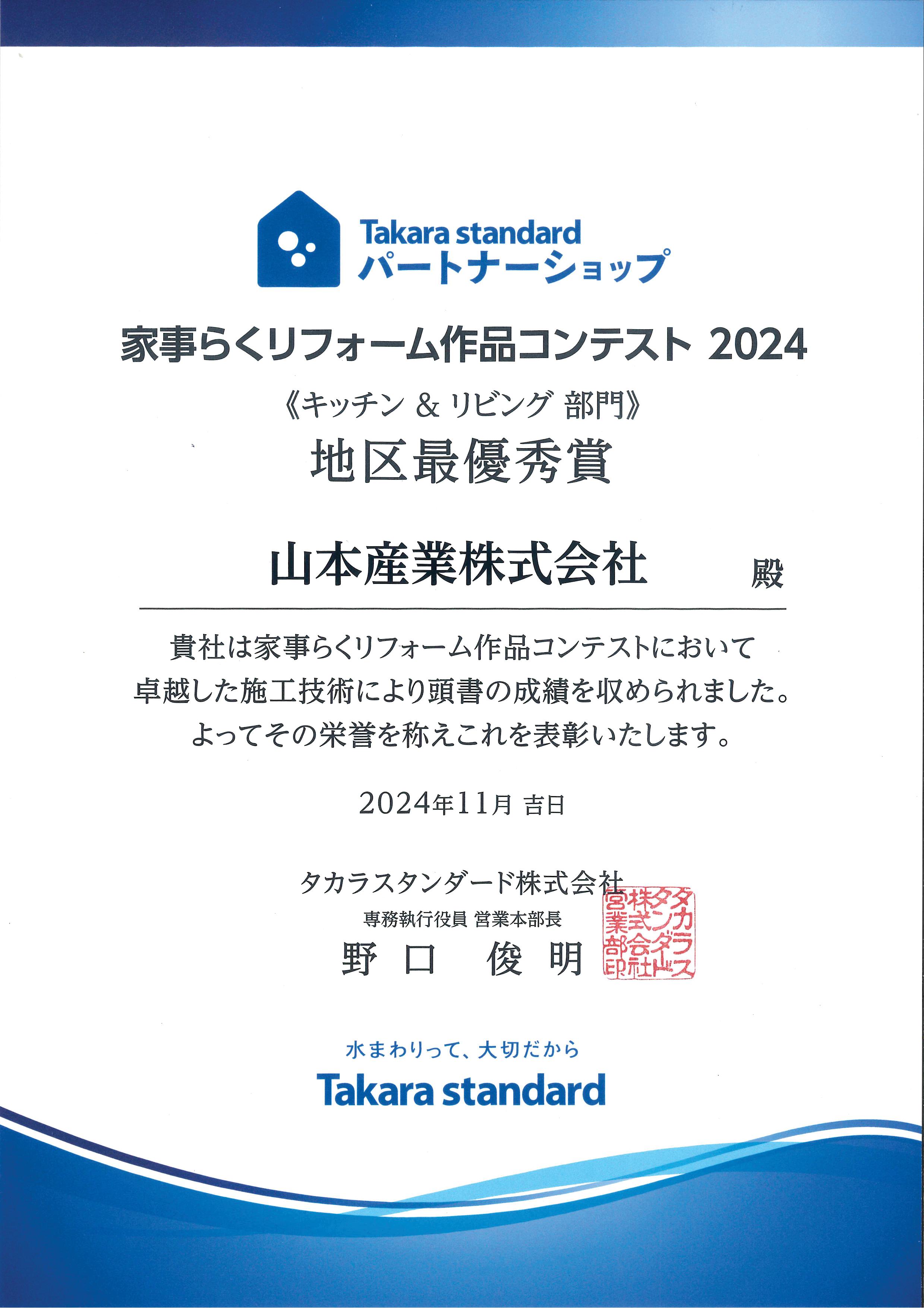 地区最優秀賞2024家事らくリフォーム作品コンテスト